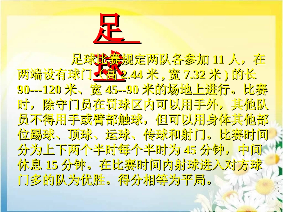 足球基本知识PPT课件_第3页