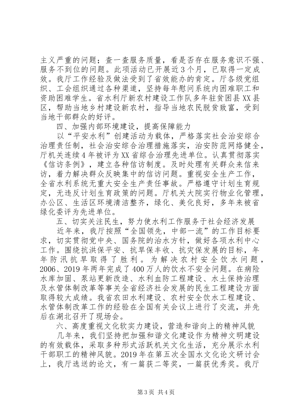 水利工作汇报扎实开展文明创建_第3页