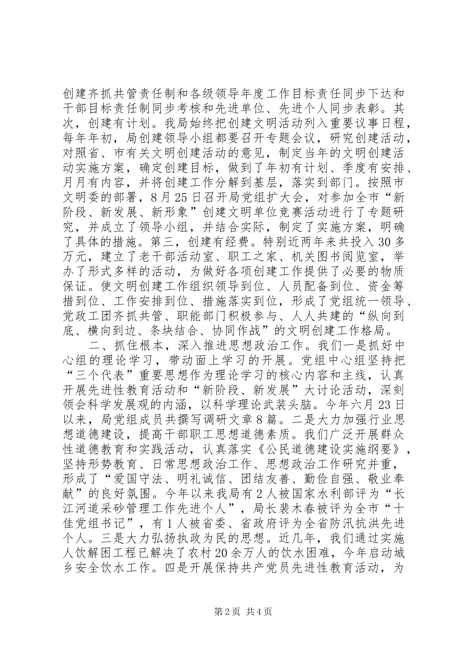 水利工作汇报-抓住创建不放松推进水利新发展-五个不放松_第2页