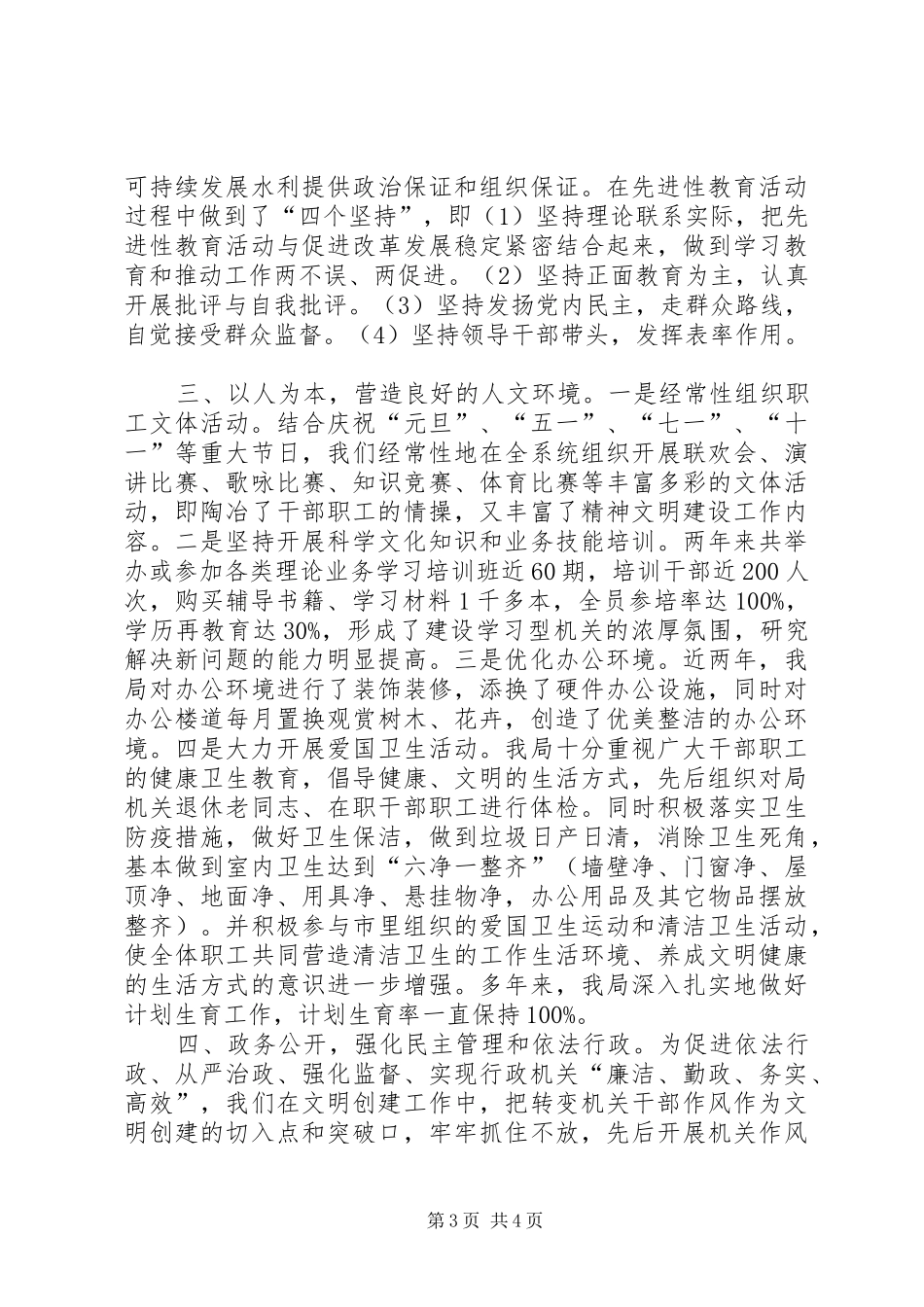 水利工作汇报-抓住创建不放松推进水利新发展-五个不放松_第3页