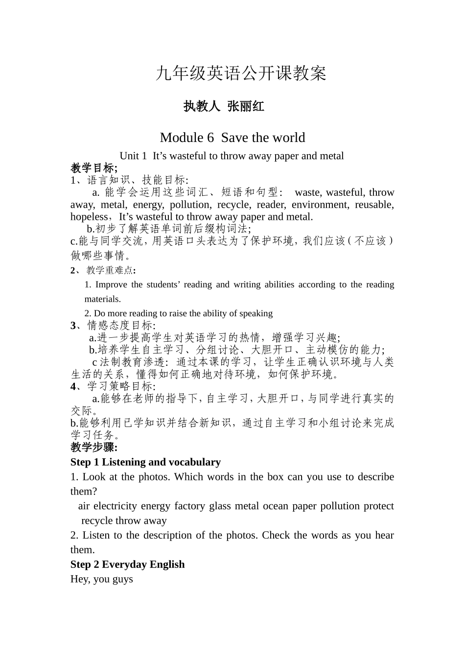 九年级英语集体备课教案_第1页