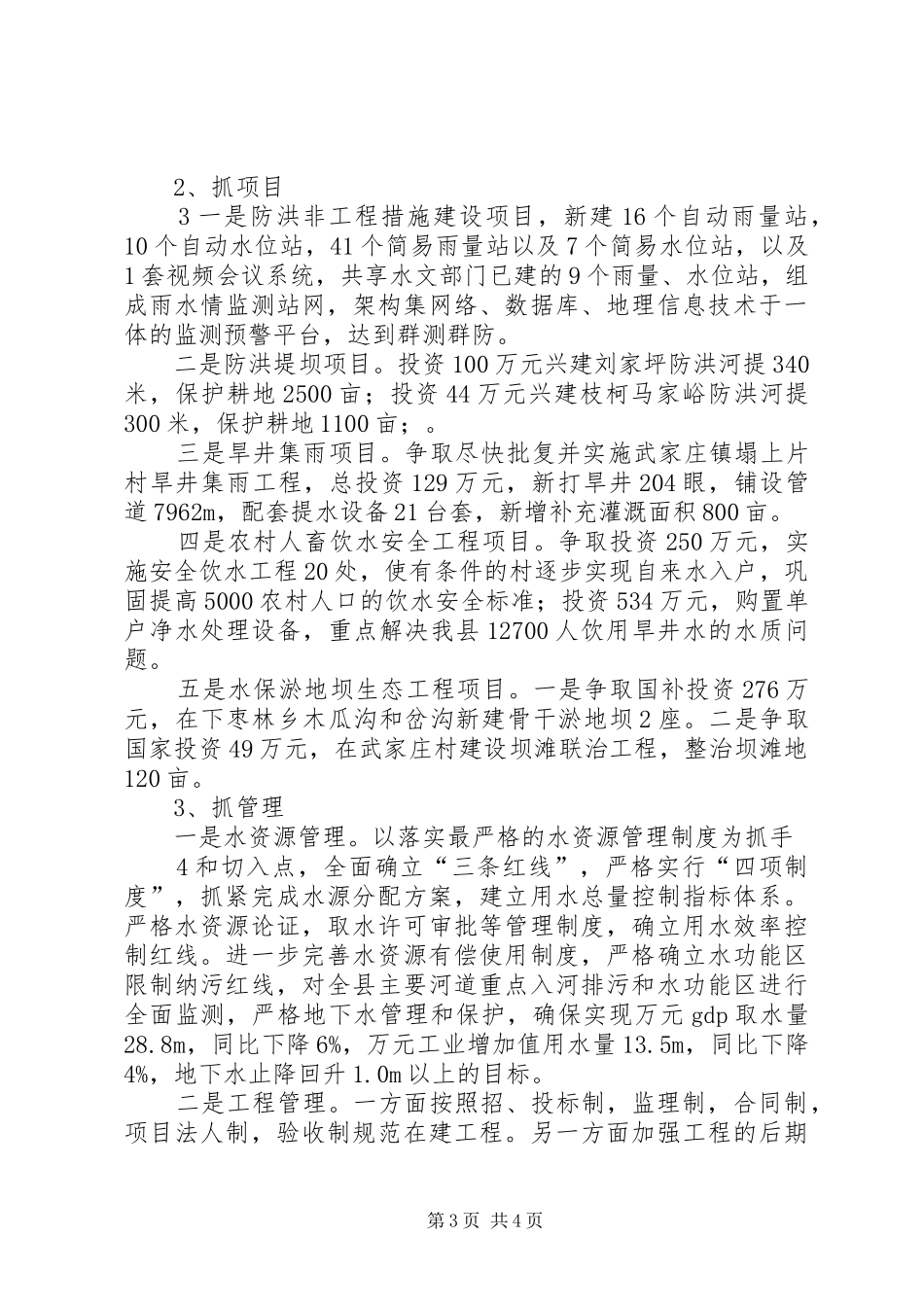 水利工作情况汇报12_第3页