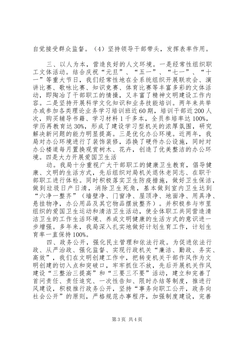 水利工作汇报-抓住创建不放松推进水利新发展_第3页