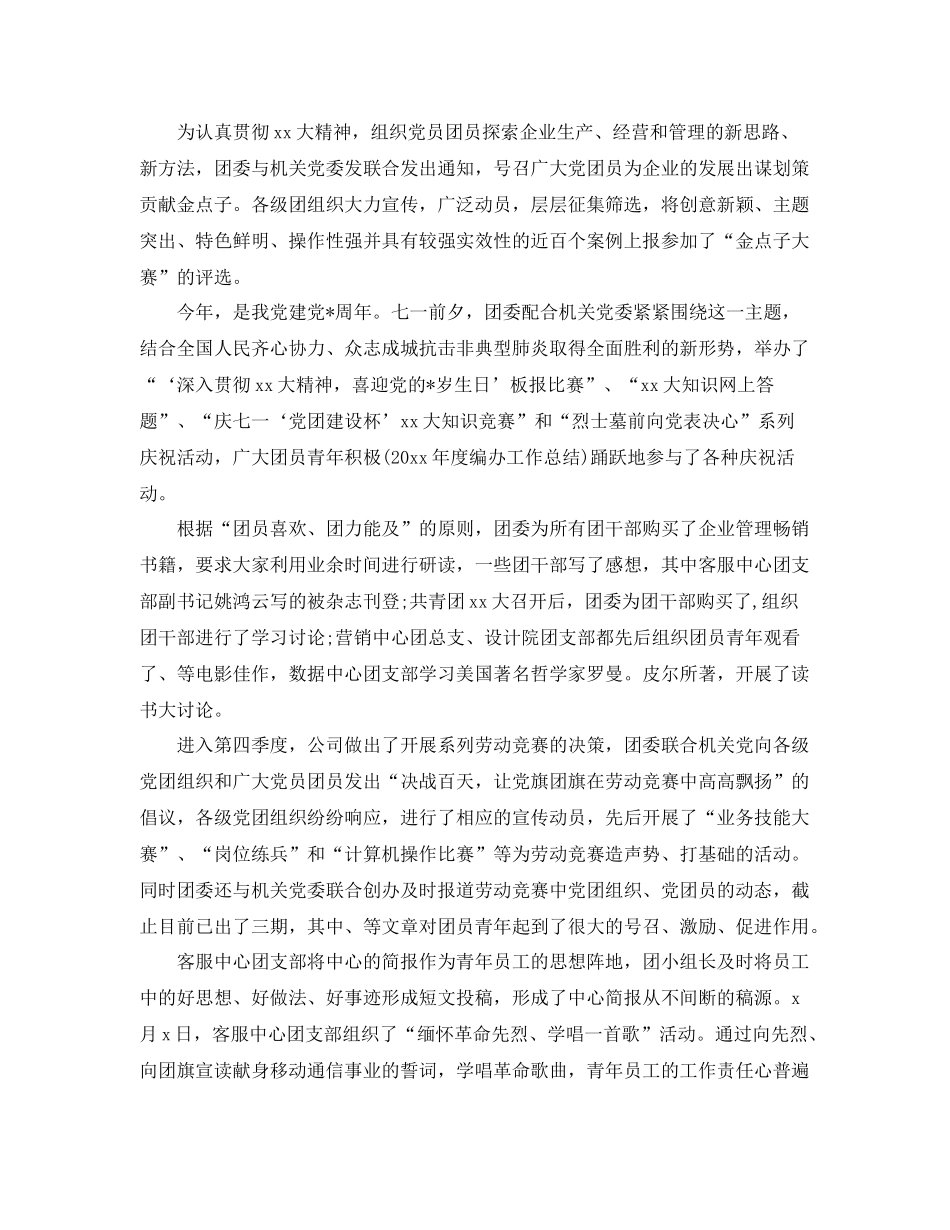 年终工作总结移动公司客户经理年终工作总结 _第2页