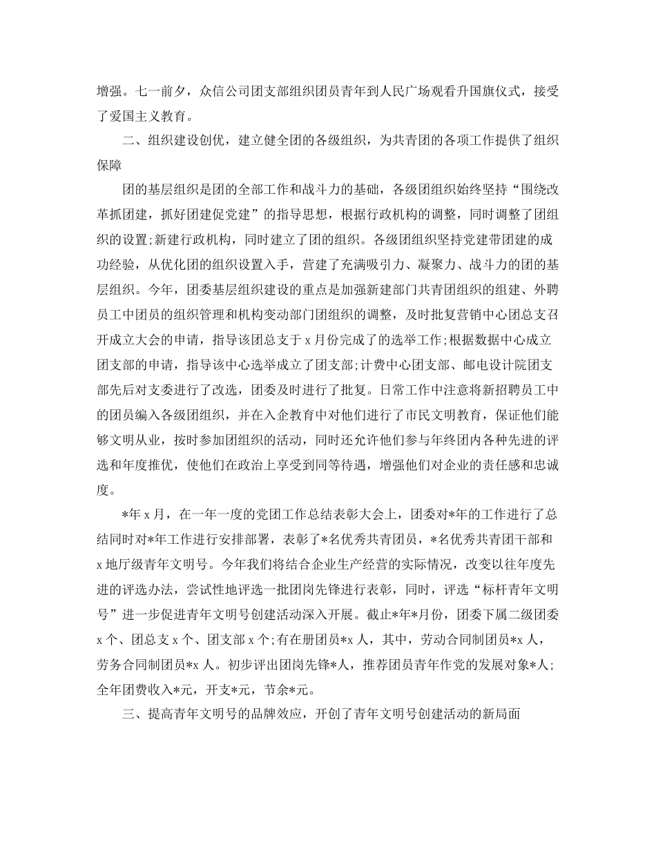 年终工作总结移动公司客户经理年终工作总结 _第3页