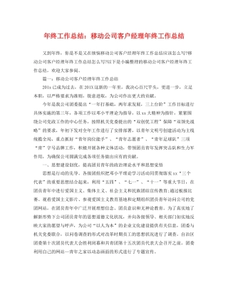 年终工作总结移动公司客户经理年终工作总结 