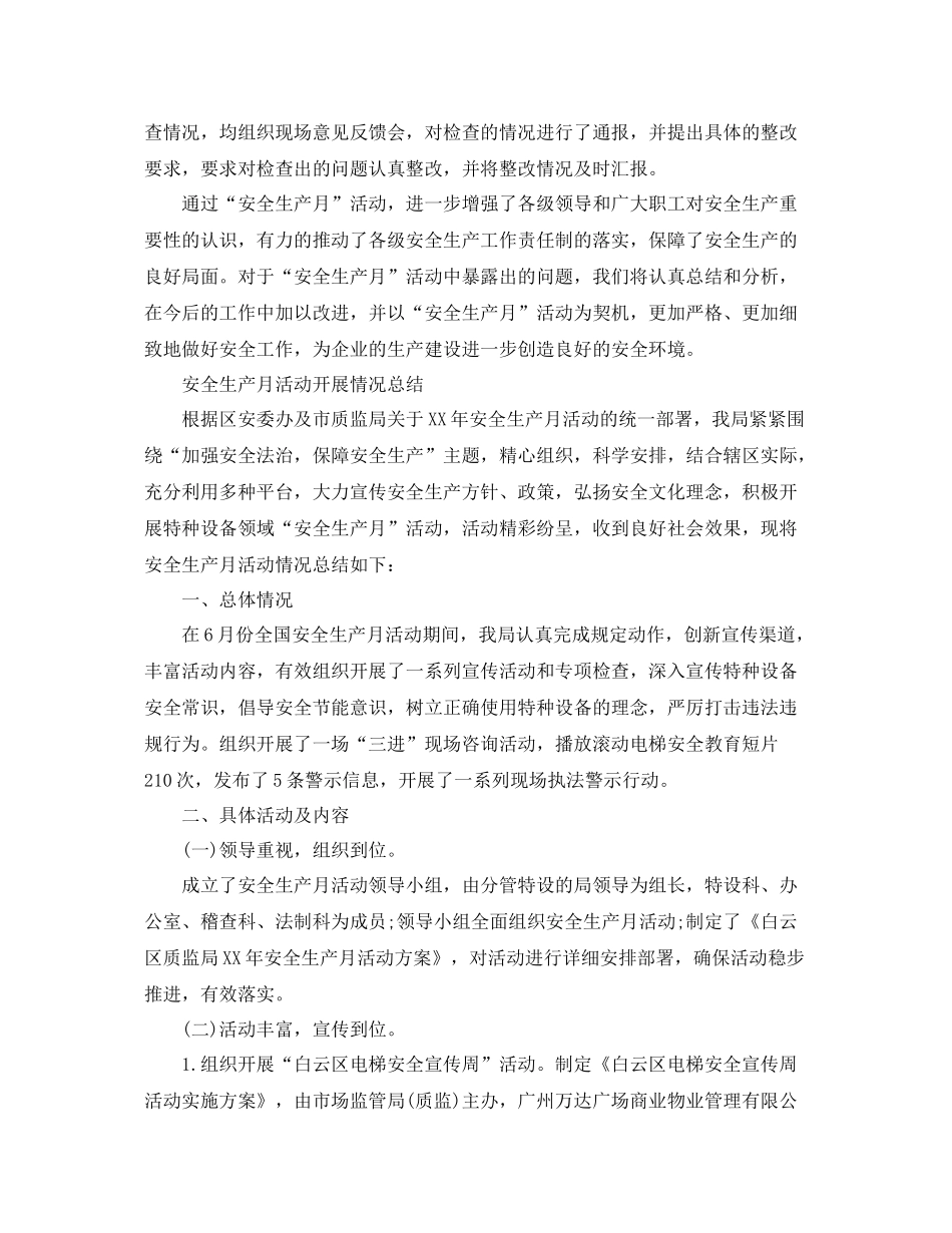 安全月个人活动总结范文 _第3页