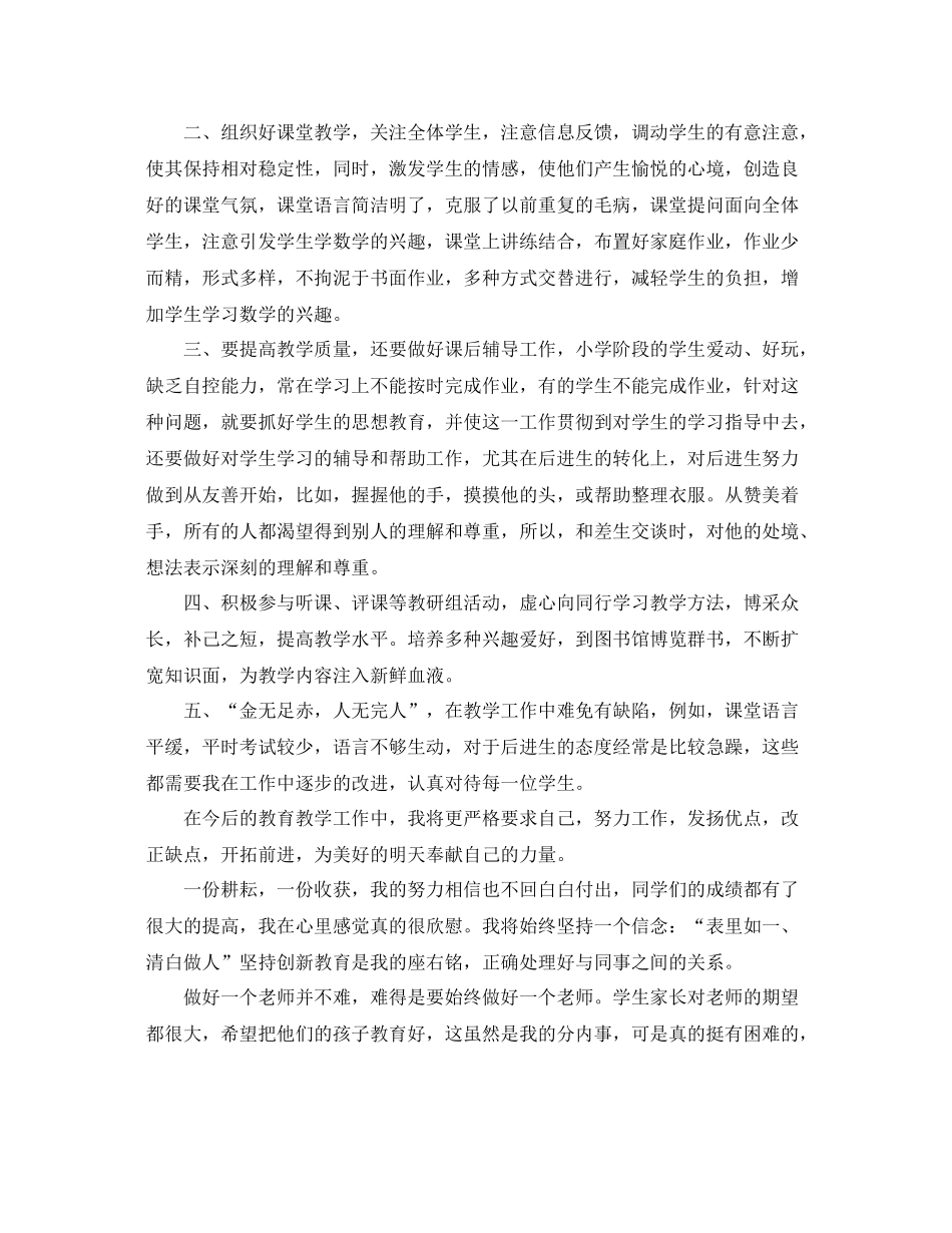 小学五年级数学教学工作总结 _第2页