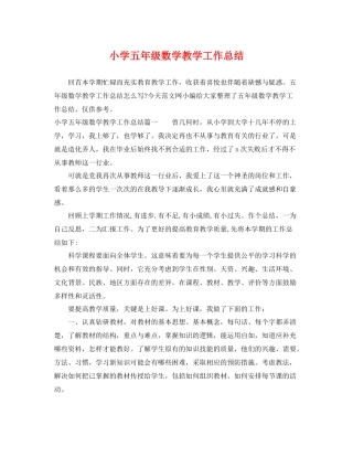 小学五年级数学教学工作总结 