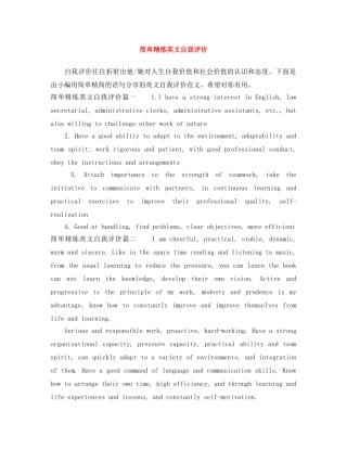 简单精炼英文自我评价 