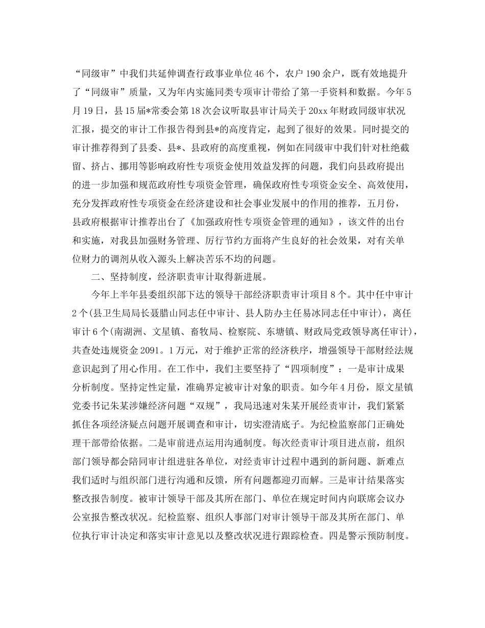 内部审计人员年终工作总结三篇 _第2页