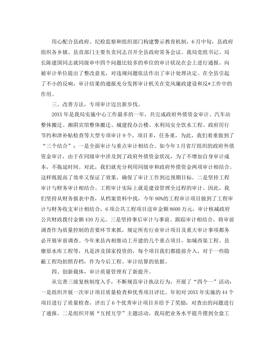 内部审计人员年终工作总结三篇 _第3页