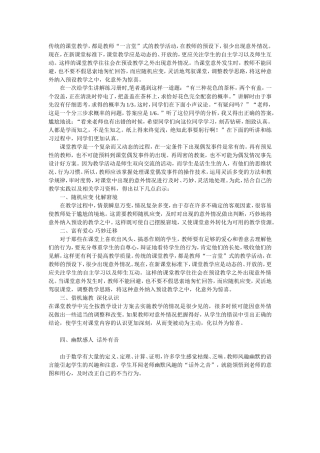 当课堂遭遇意外时