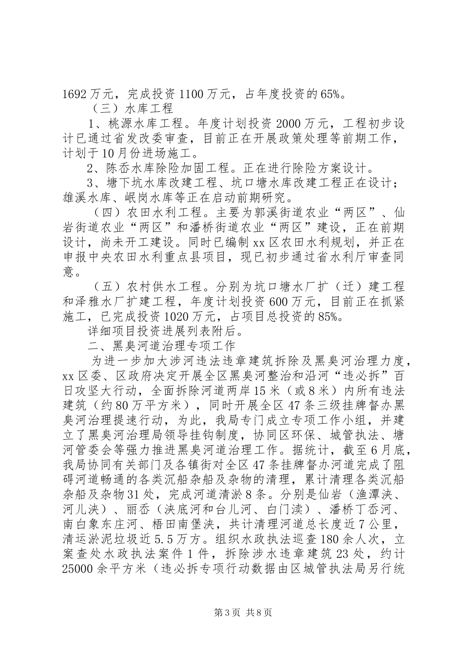 水利工作情况汇报_第3页