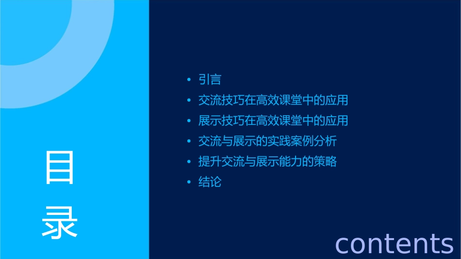 高效课堂中的交流与展示综述课件_第2页