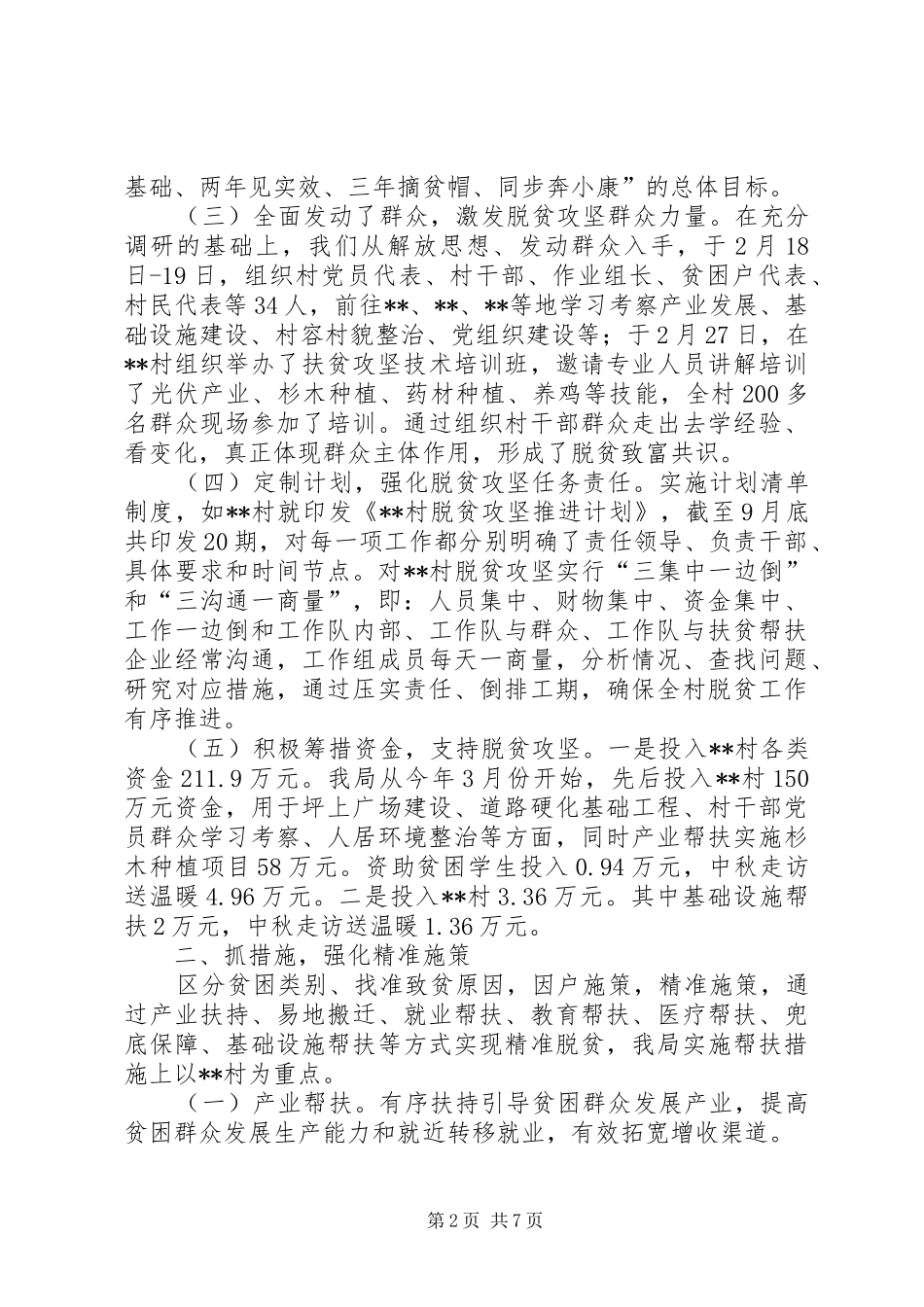 水利局驻村脱贫攻坚工作汇报_第2页