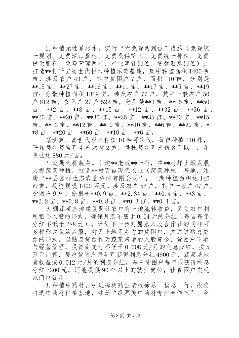 水利局驻村脱贫攻坚工作汇报_第3页