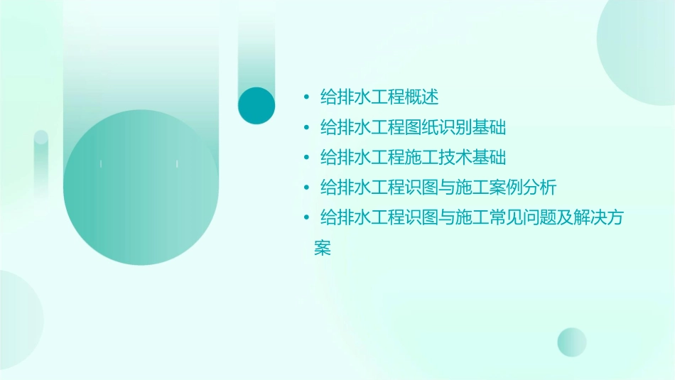 给排水工程之识图与施工课件_第2页