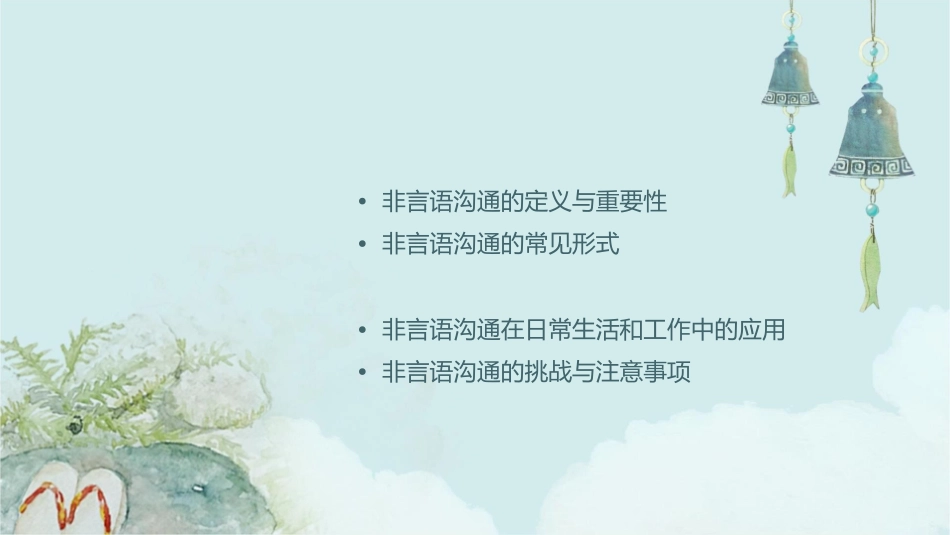 非言语沟通能力课件_第2页