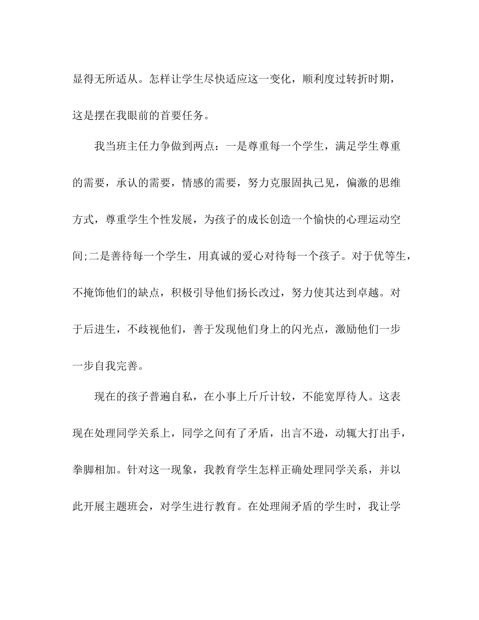 高三上学期主任工作总结 _第2页