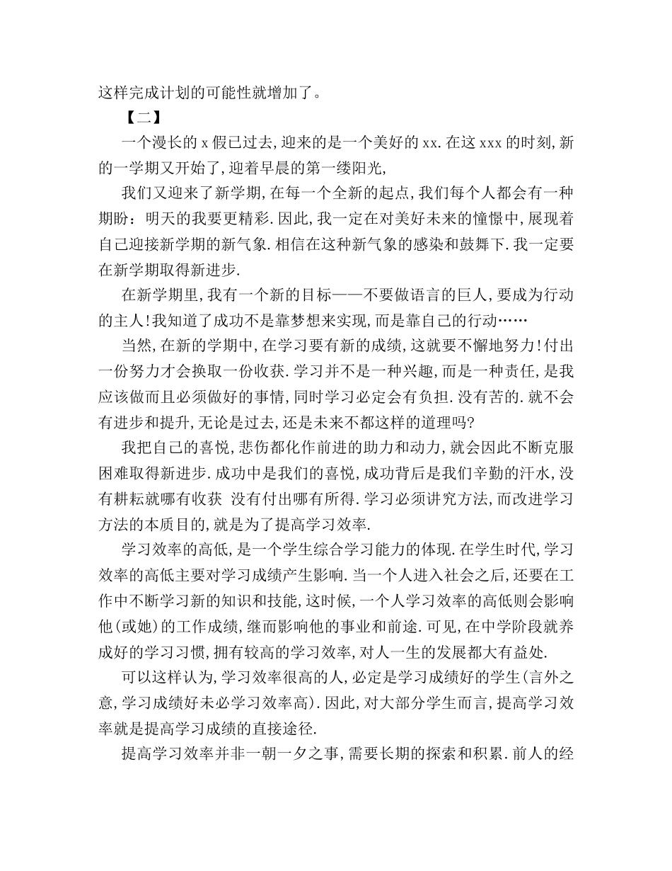 简单的职校学期学习计划示范文本一览 _第2页