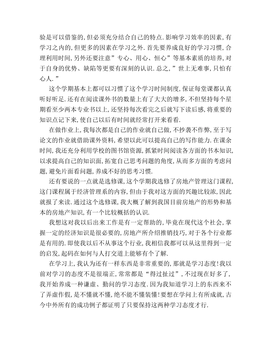 简单的职校学期学习计划示范文本一览 _第3页