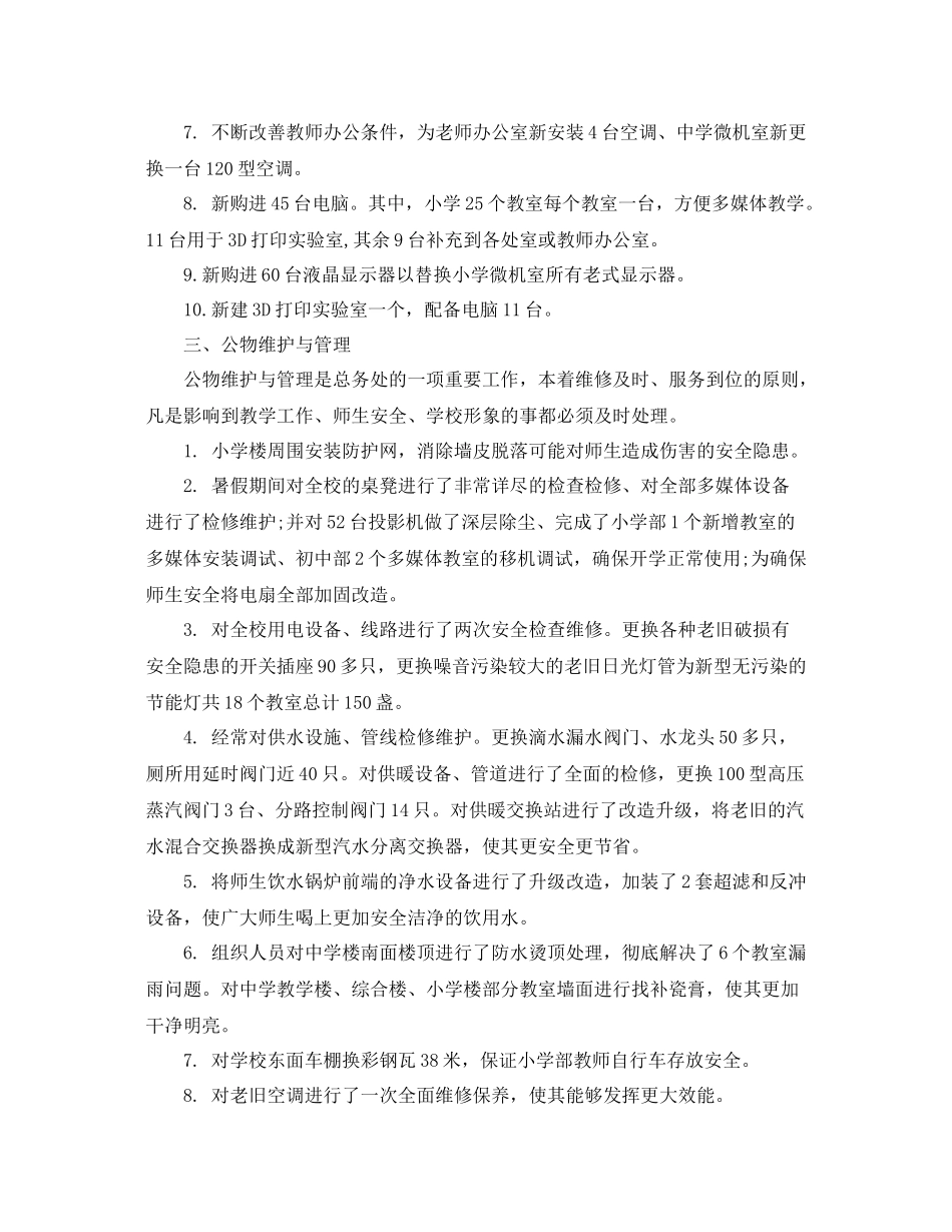学校后勤年度考核表个人总结 _第2页