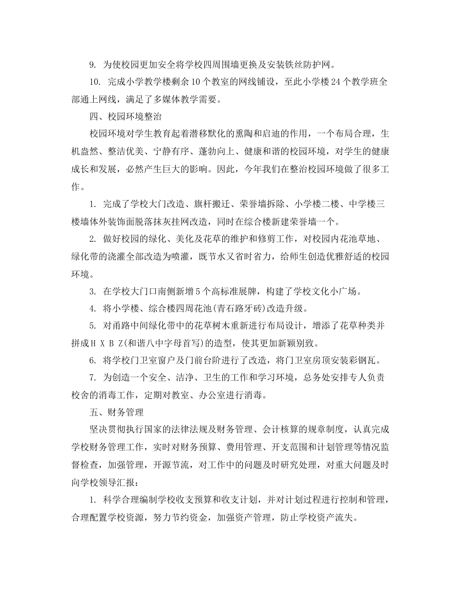 学校后勤年度考核表个人总结 _第3页