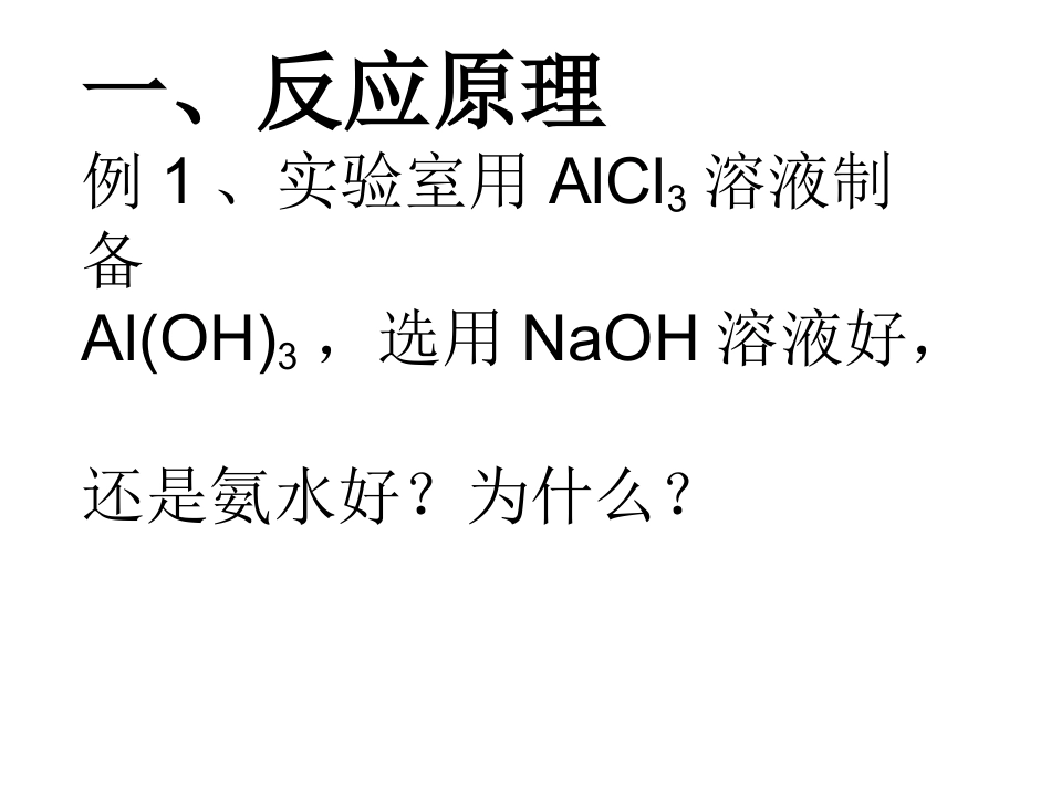 物质制备方案的评价_第2页