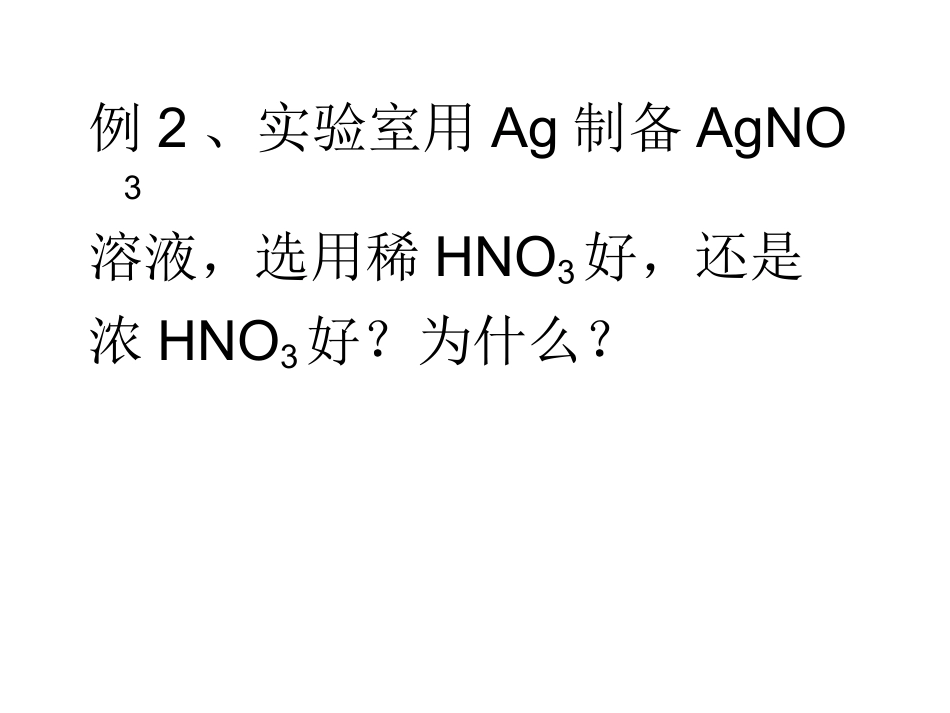 物质制备方案的评价_第3页