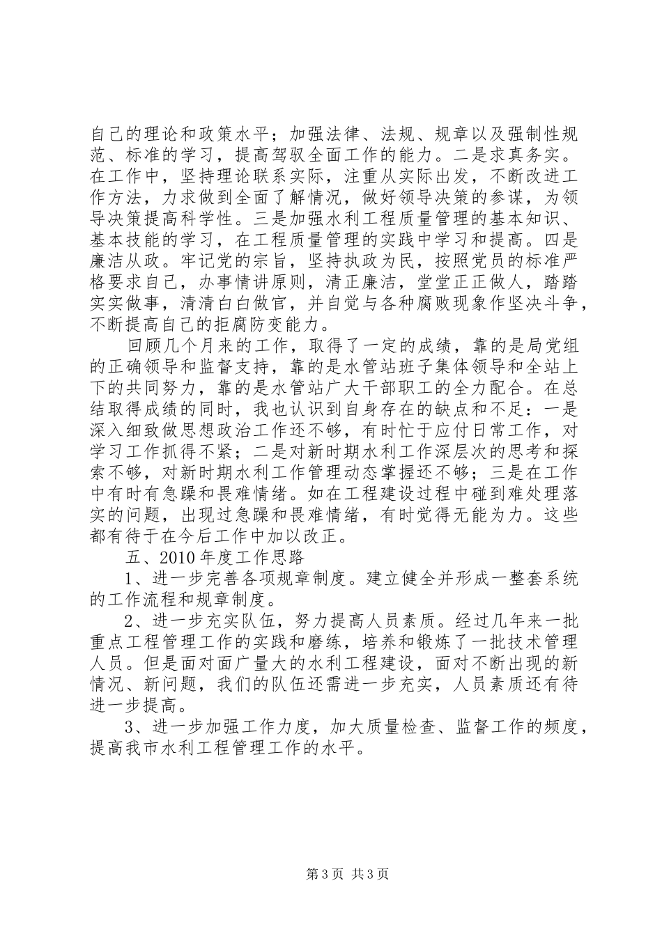 水利局领导工作汇报_第3页