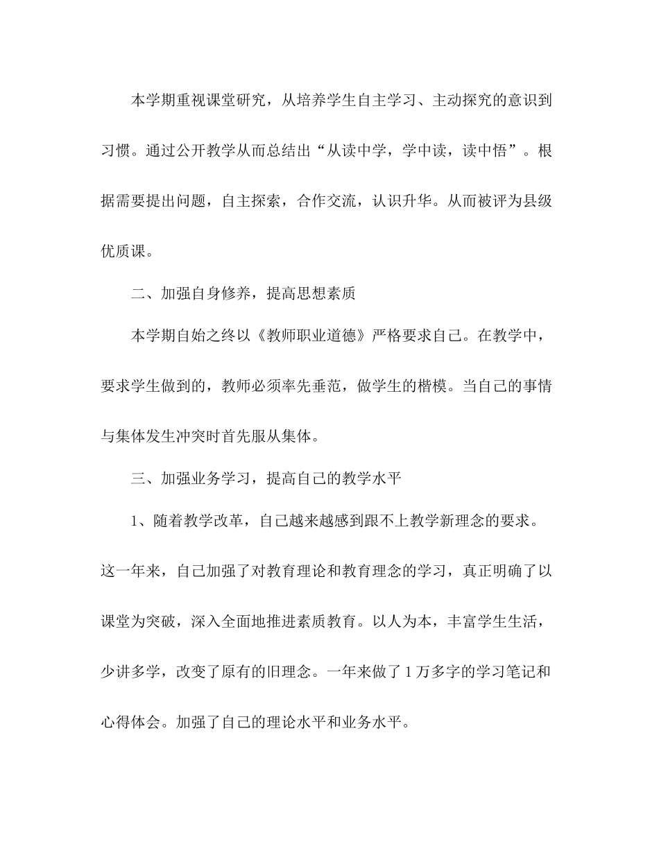 教师教育教学工作总结 _第2页