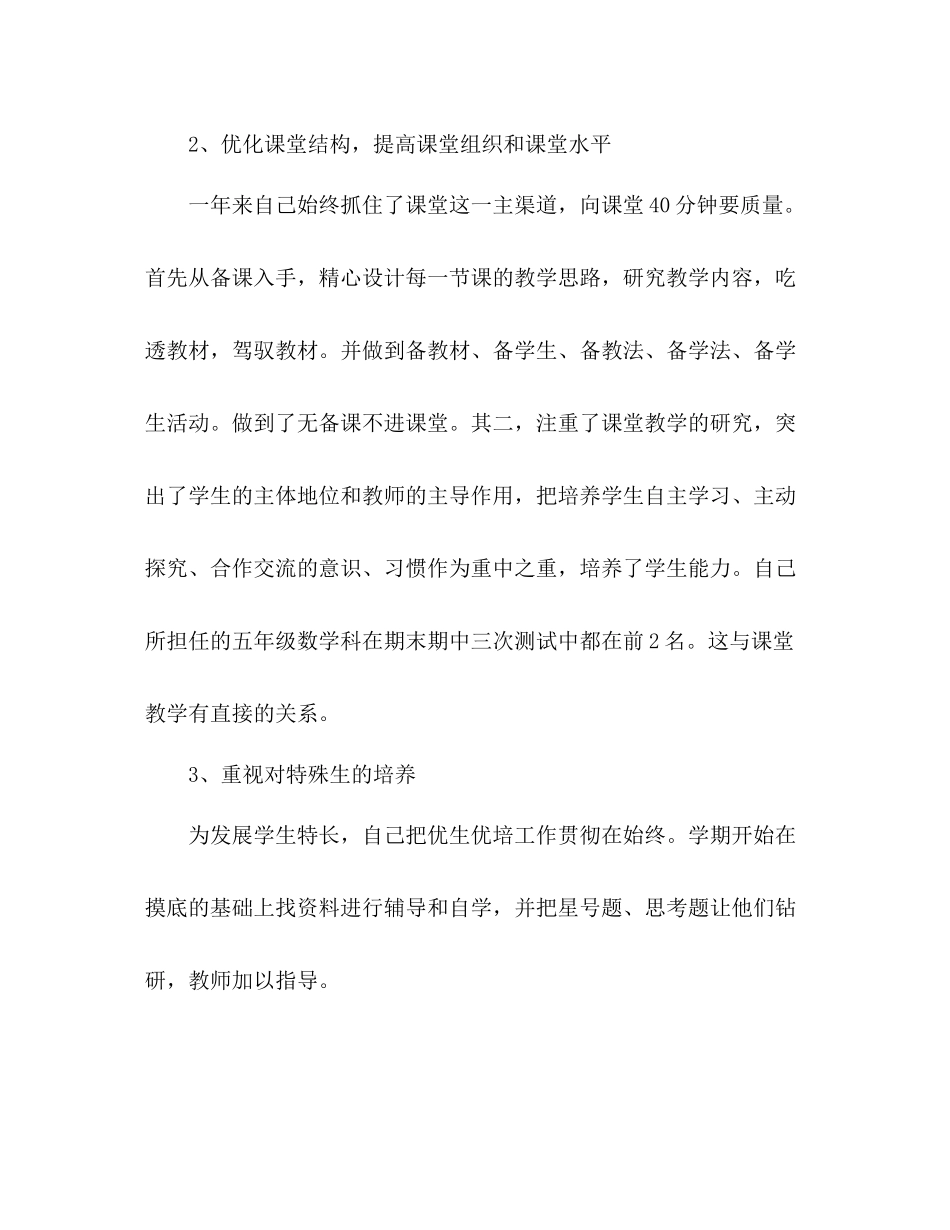 教师教育教学工作总结 _第3页