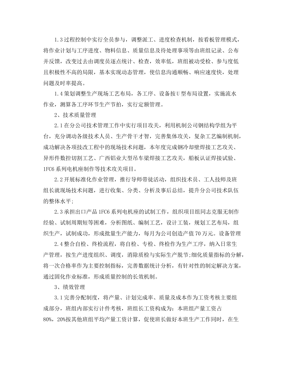 企业后备干部年度工作总结范文 _第2页