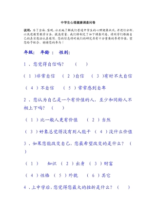 学生心理健康问卷