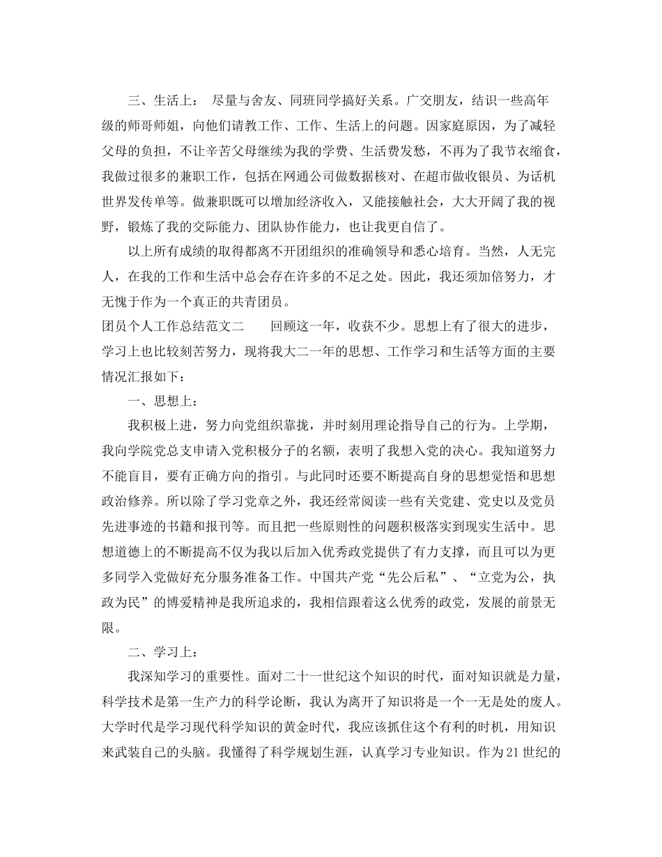 2020年团员个人工作总结范文 _第2页
