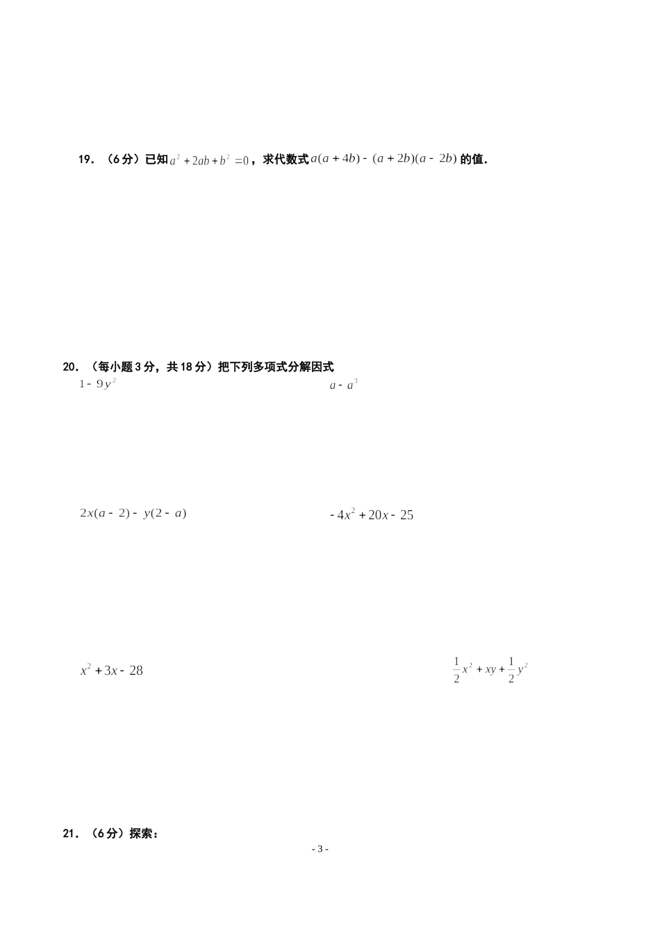 天林初中2016级八年级上半期考试_第3页