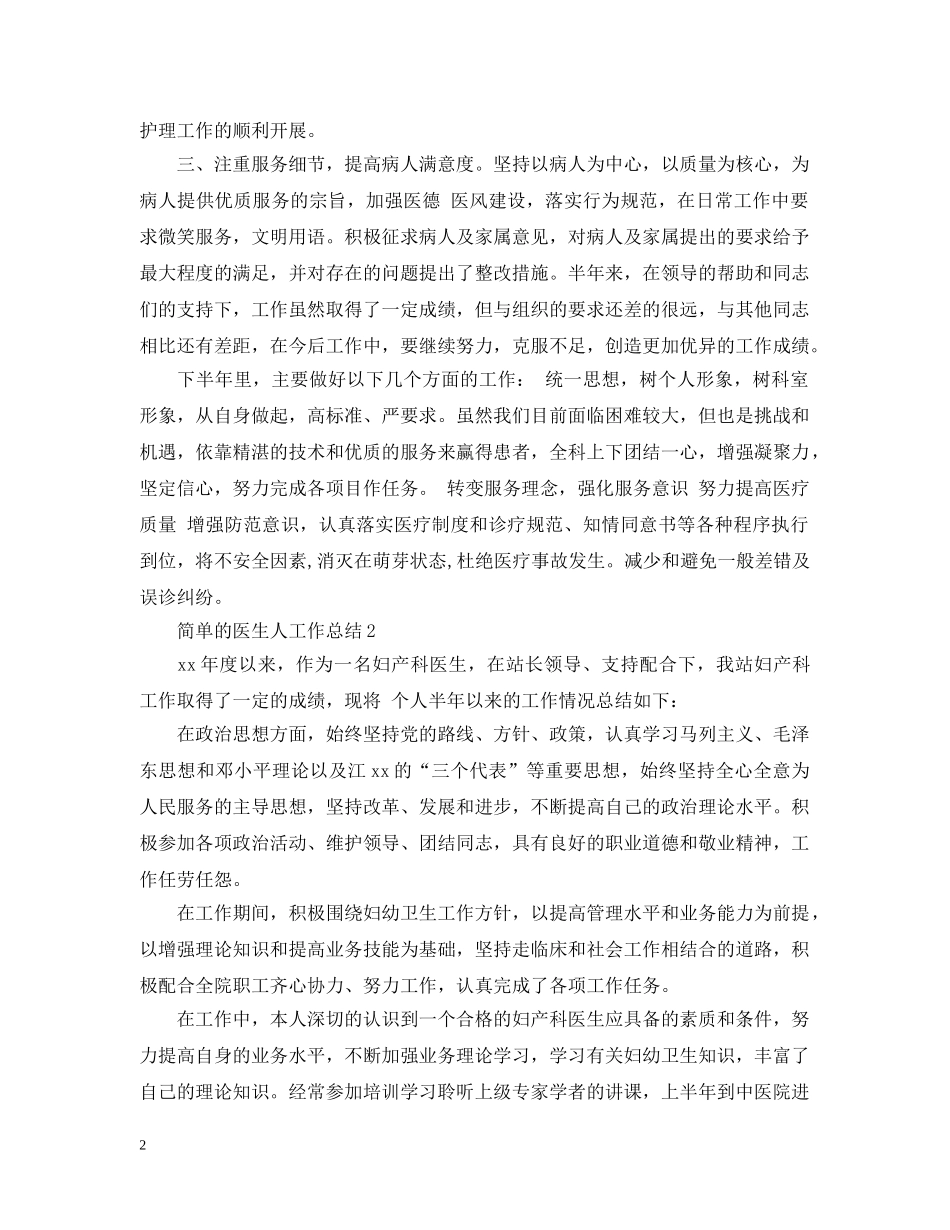 简单的医生人工作总结 _第2页