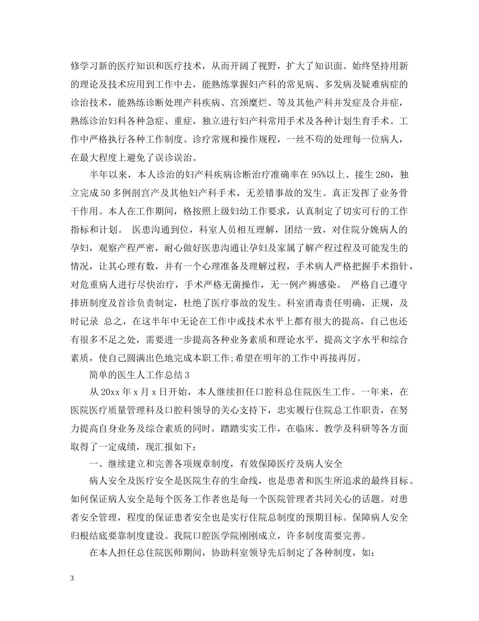 简单的医生人工作总结 _第3页
