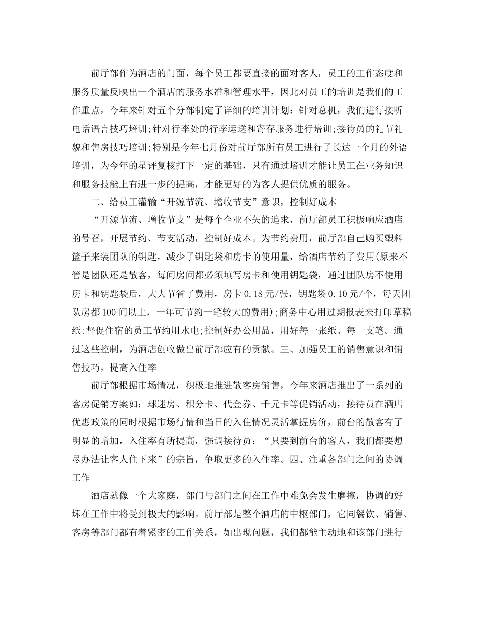 酒店总经理年终工作总结 _第2页