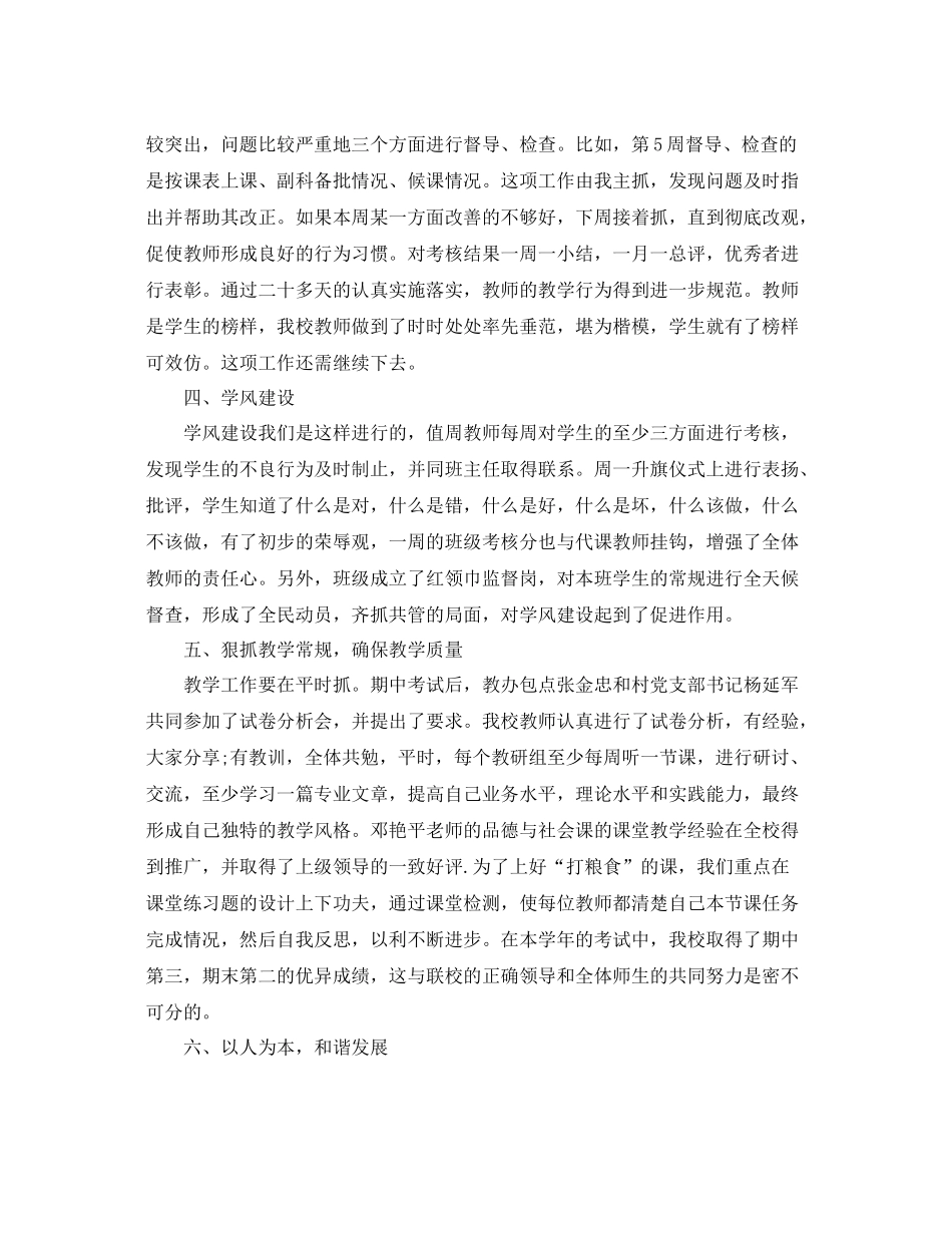 学校两学一做工作总结 _第2页