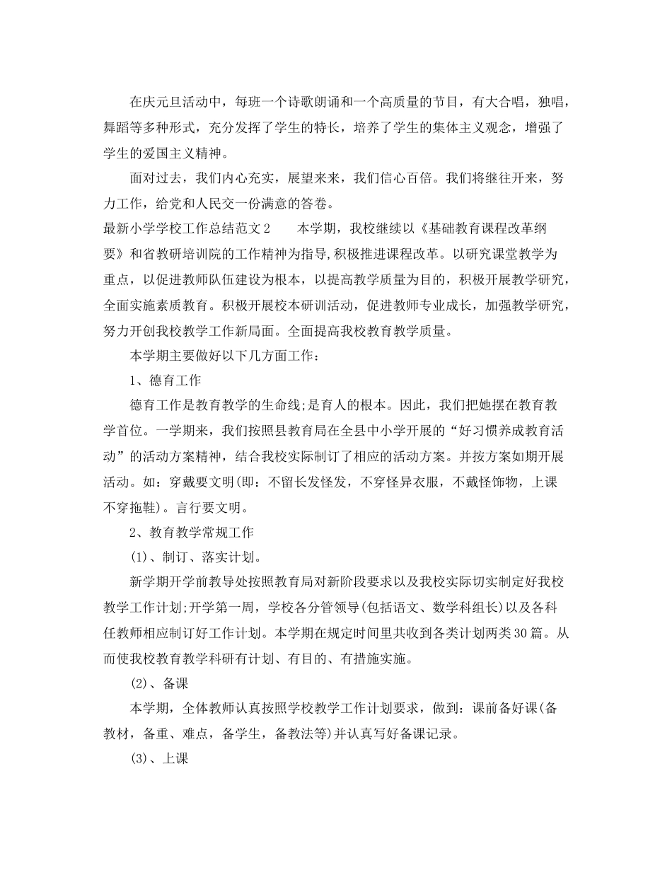 学校两学一做工作总结 _第3页