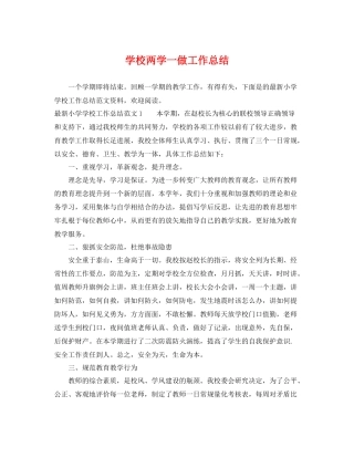 学校两学一做工作总结 