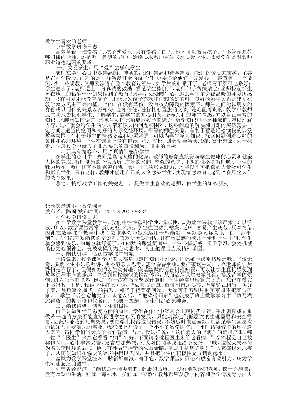 做学生喜欢的老师_第1页