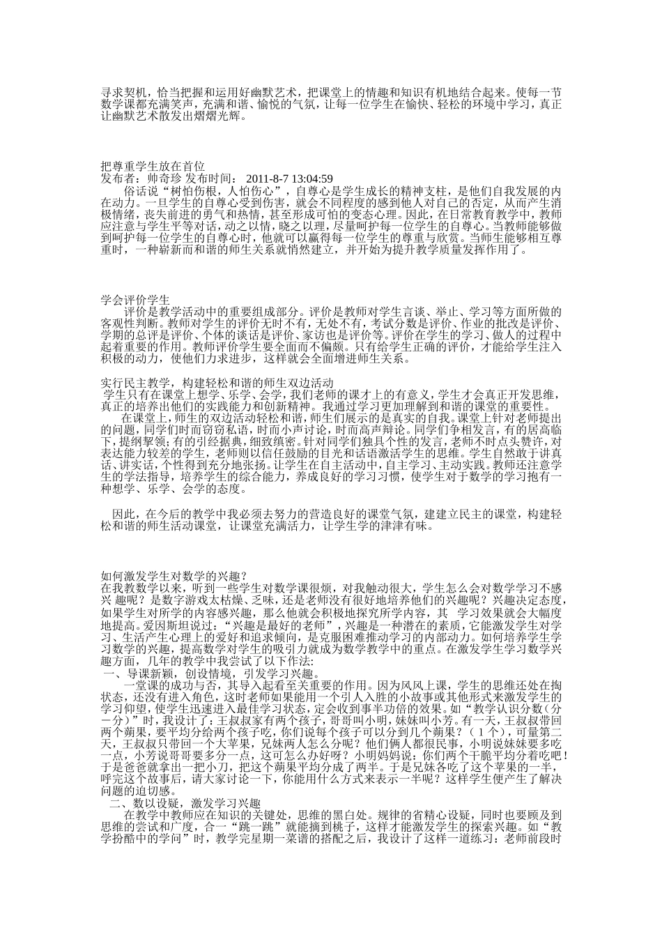 做学生喜欢的老师_第2页