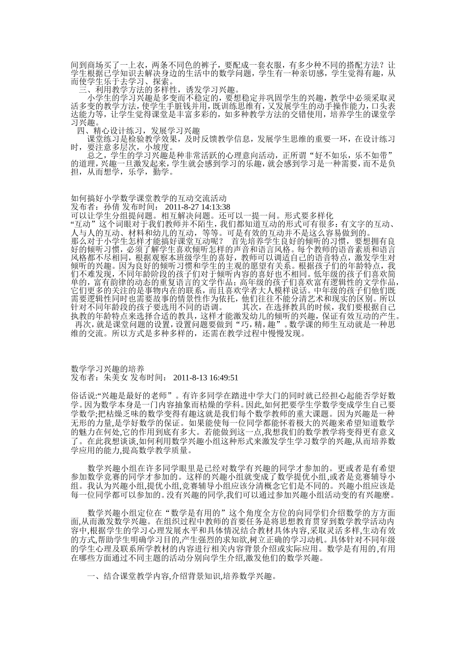 做学生喜欢的老师_第3页