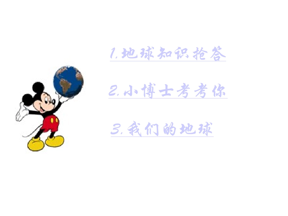 《只有一个地球》PPT_第3页