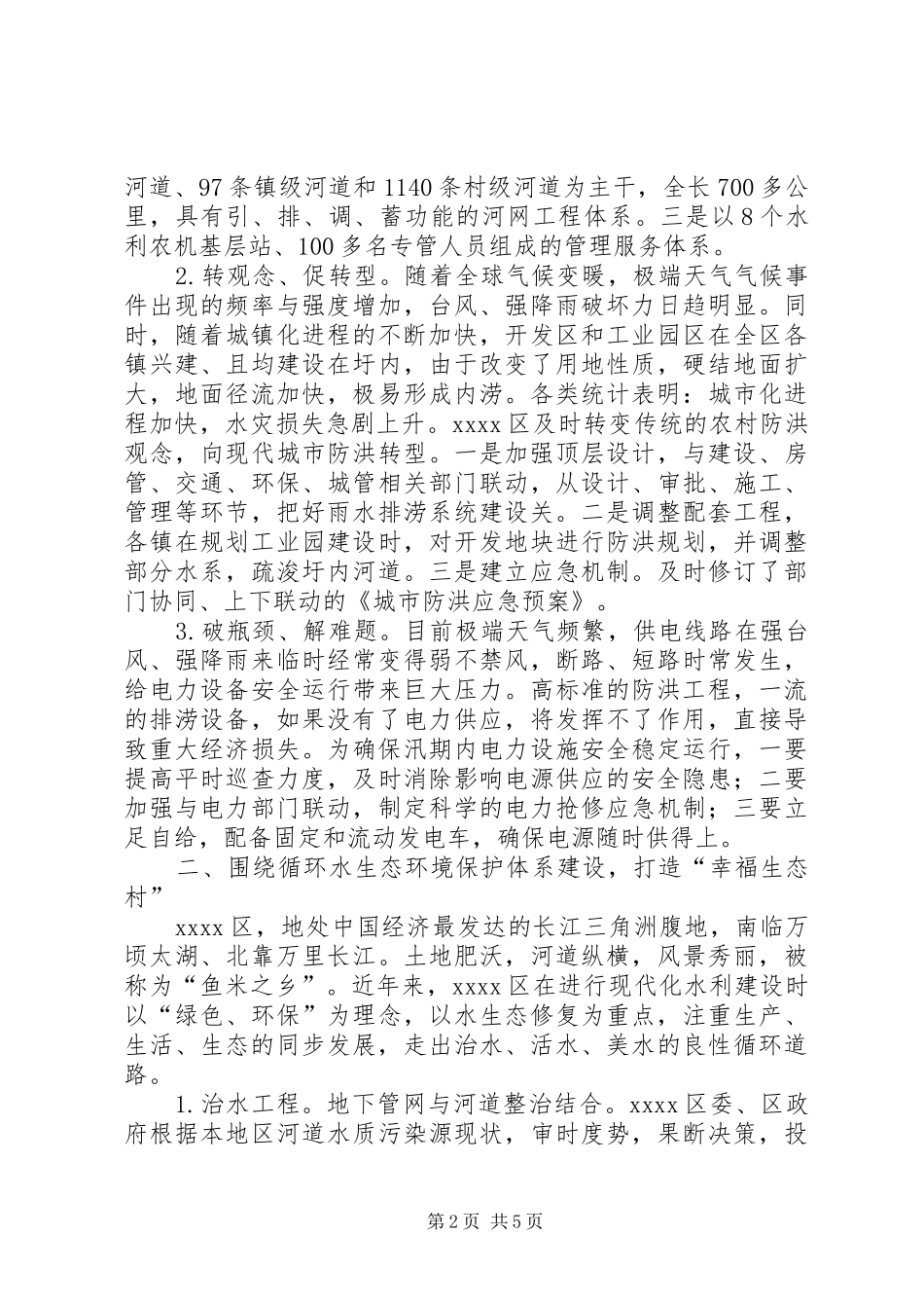 水利局调研报告_第2页