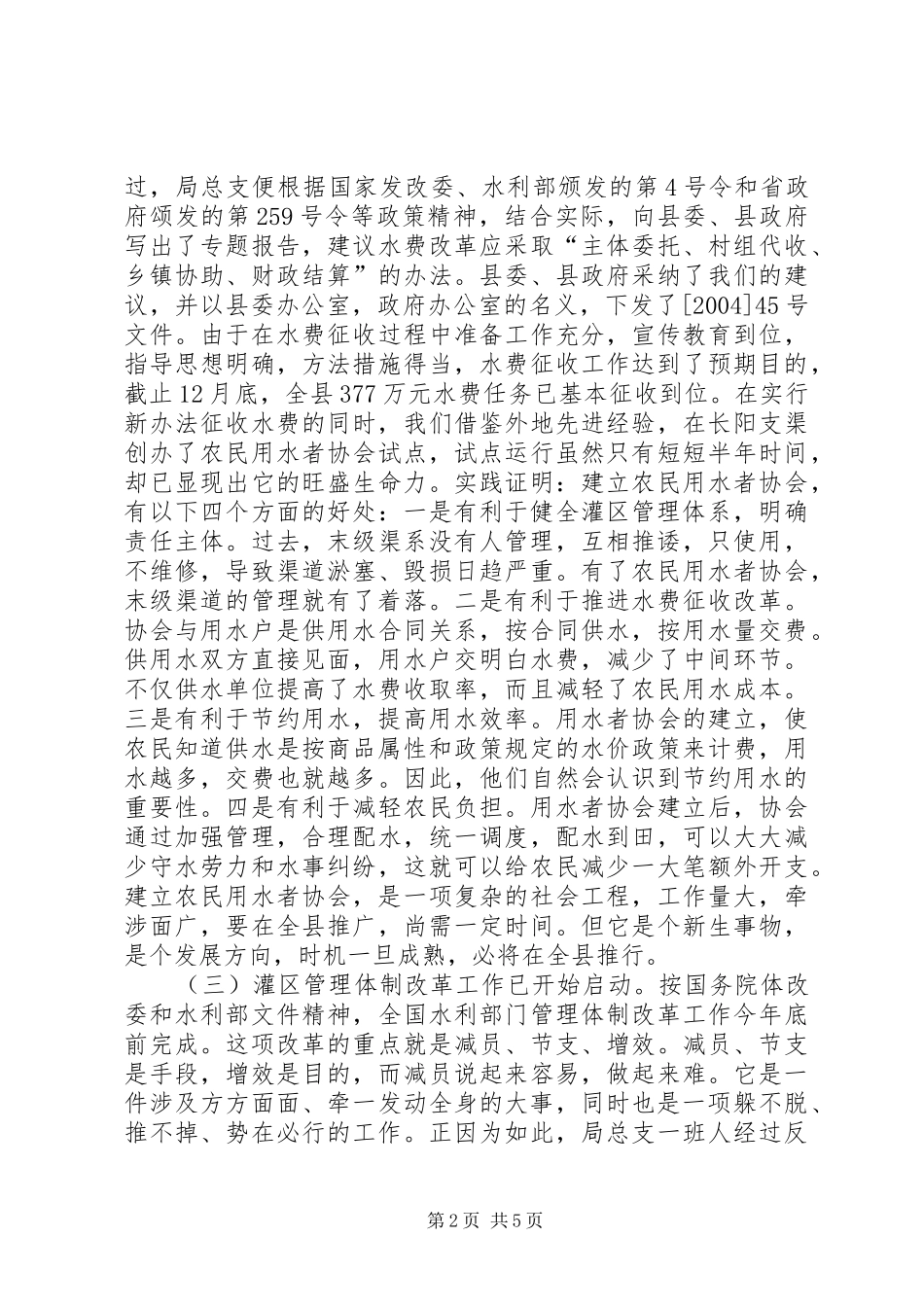 水利局行政工作报告(1)_第2页