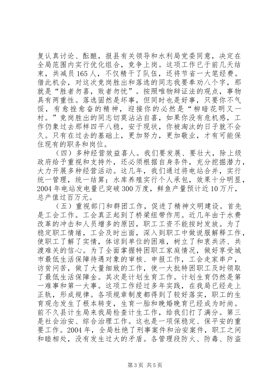 水利局行政工作报告(1)_第3页